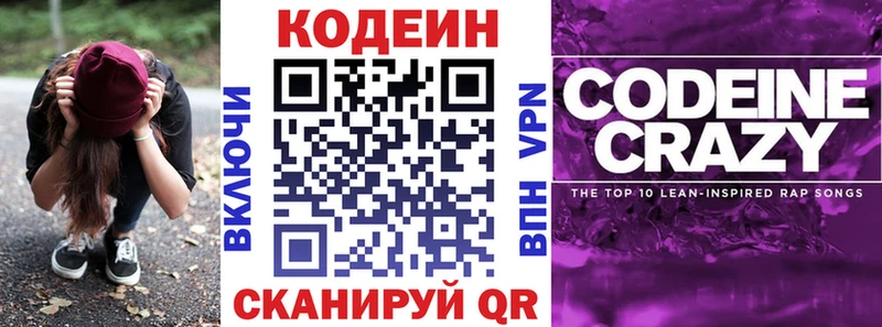 Кодеин напиток Lean (лин)  Отрадная 
